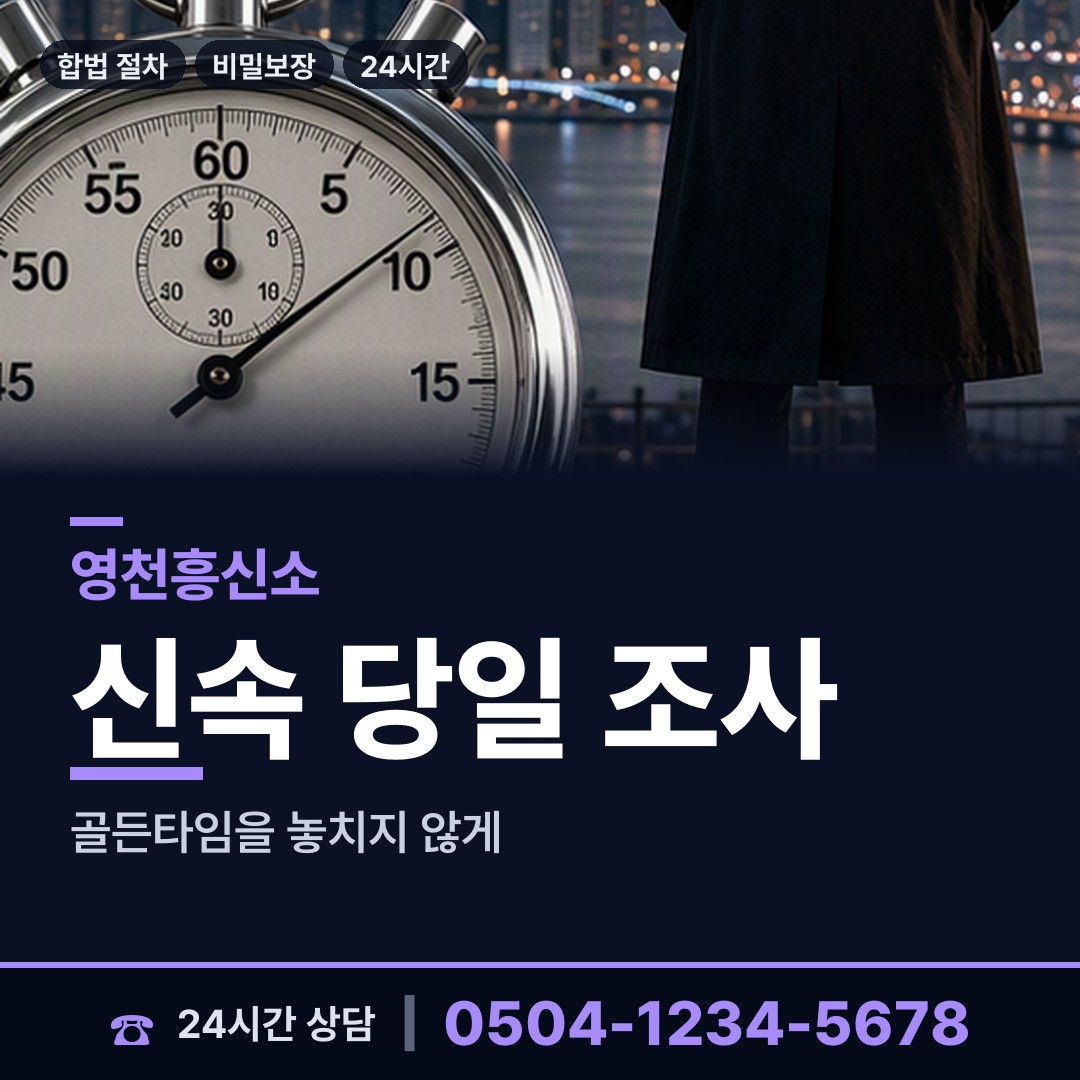 영천 북안면 사기범찾기 상담 안내
