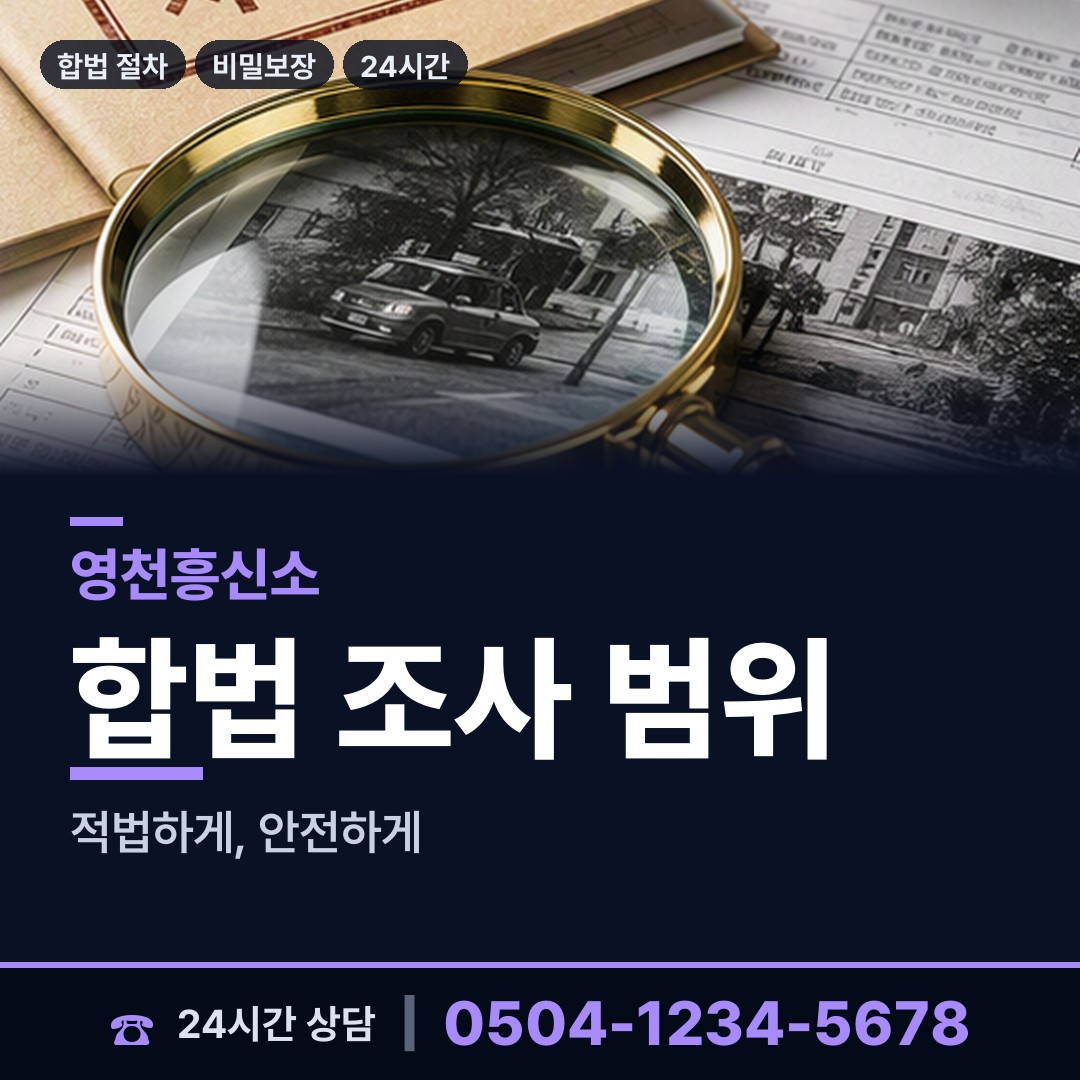 영천 북안면 기업조사 상담 안내