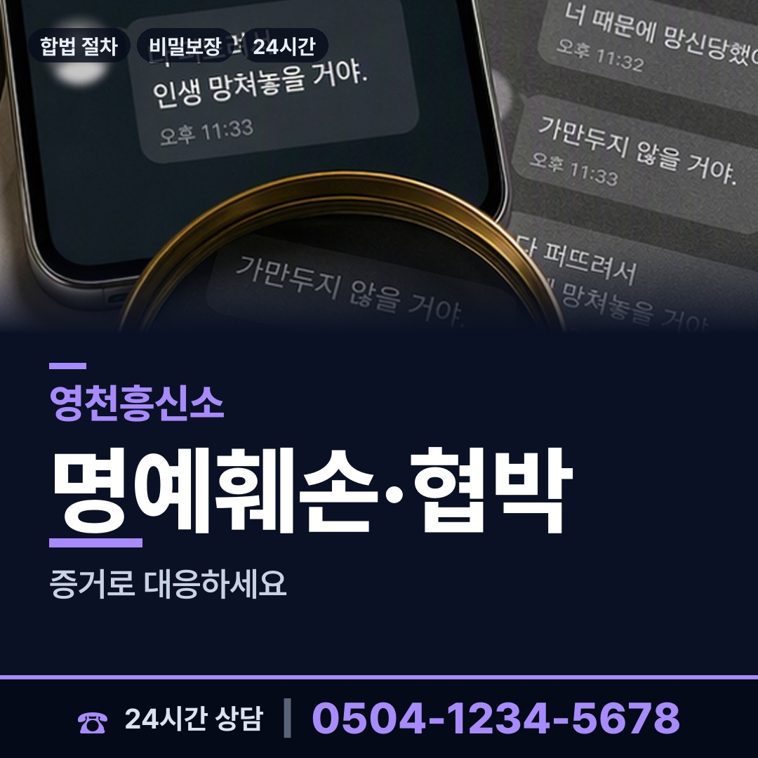 영천 북안면 흥신소탐정 상담 안내