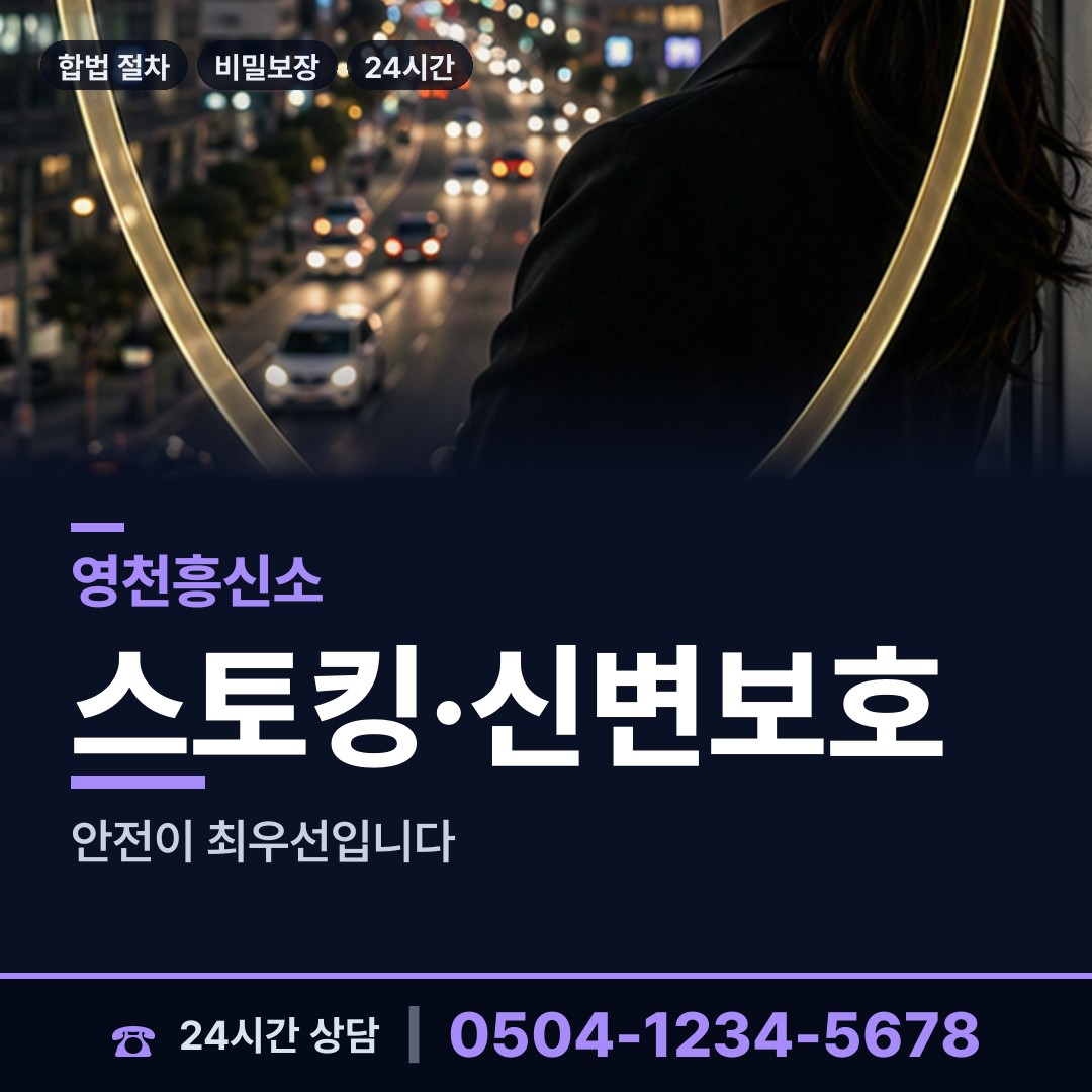 영천 북안면 흥신소 상담 안내