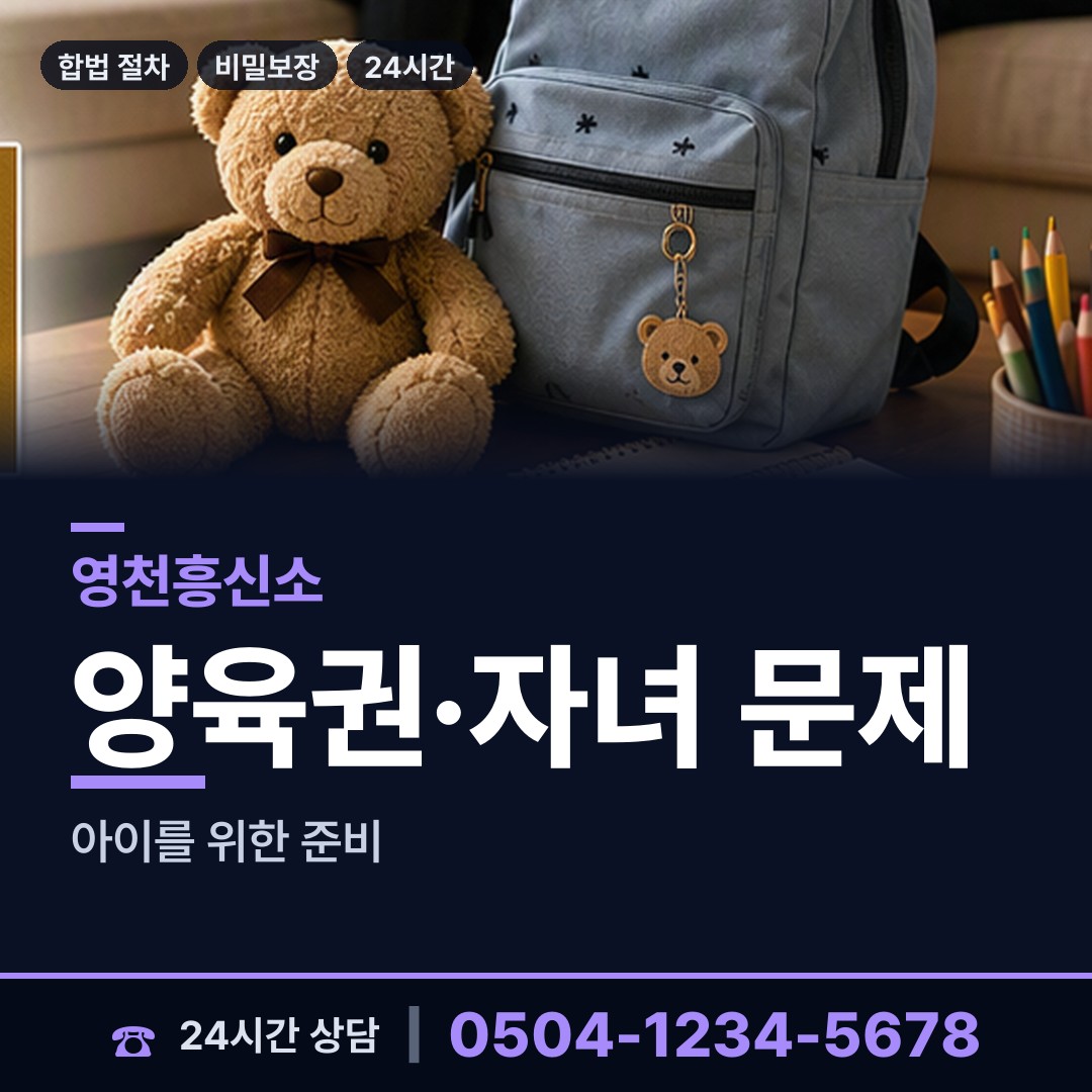 영천 북안면 탐정흥신소 상담 안내